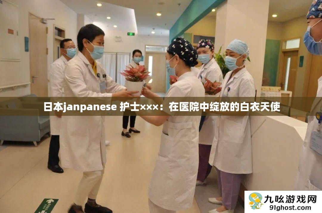 日本janpanese 护士×××
