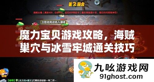 魔力宝贝游戏攻略
