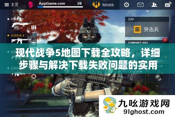 现代战争5地图下载全攻略