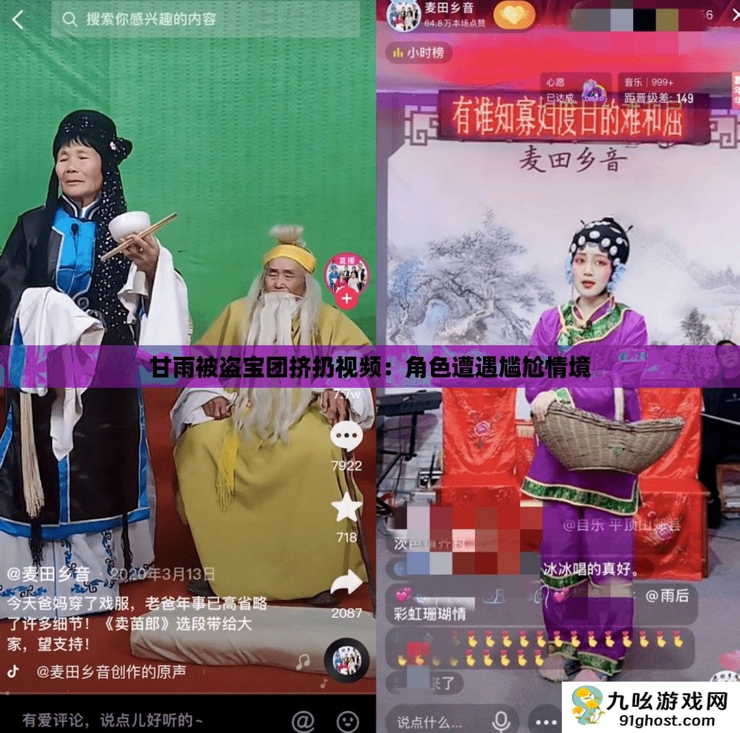 甘雨被盗宝团挤扔视频