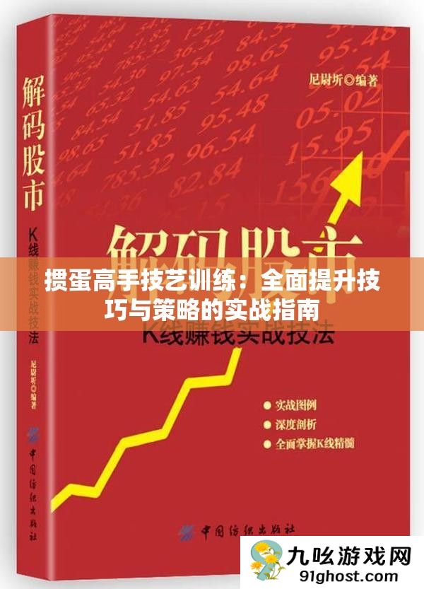 掼蛋高手技艺训练