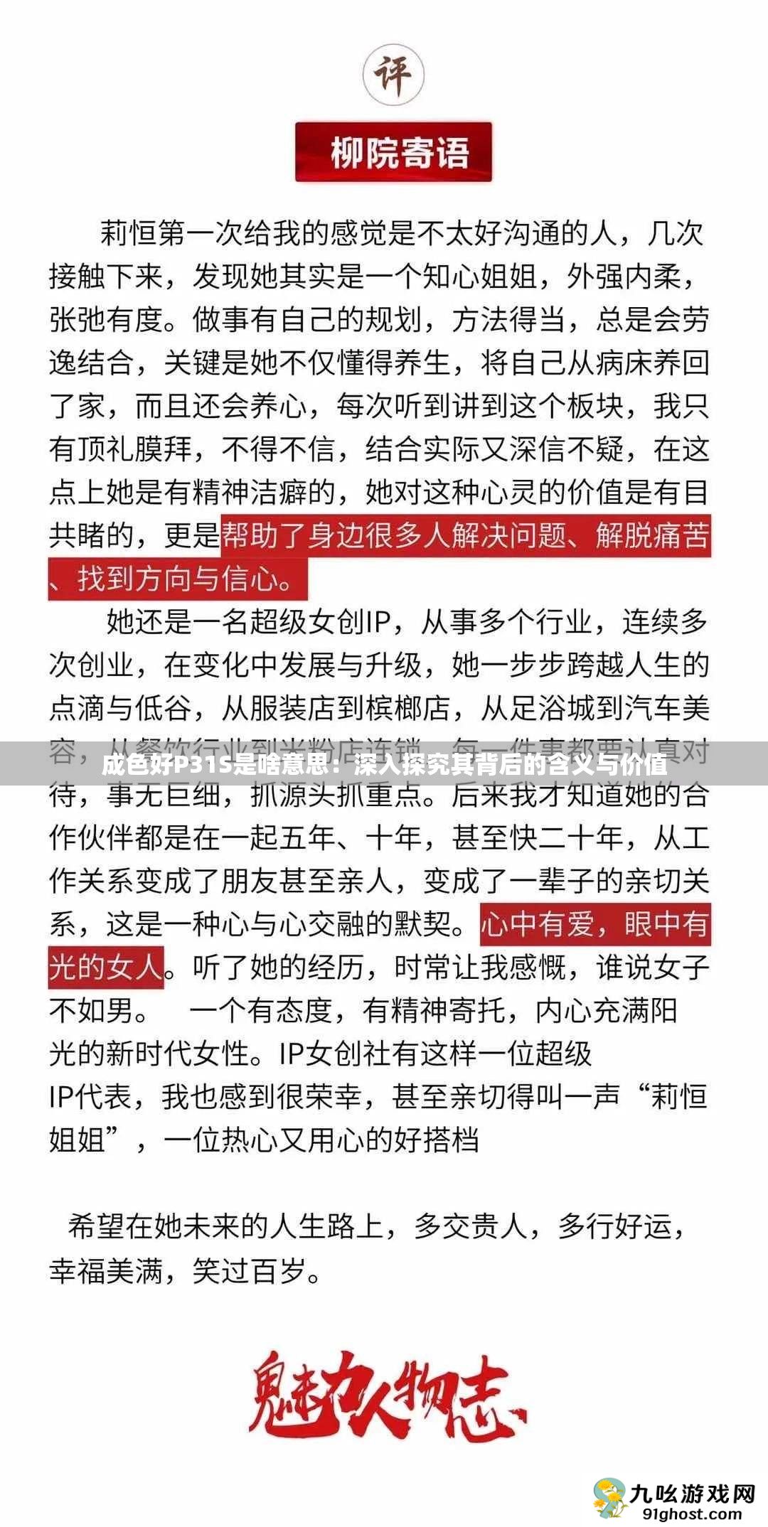 成色好P31S是啥意思