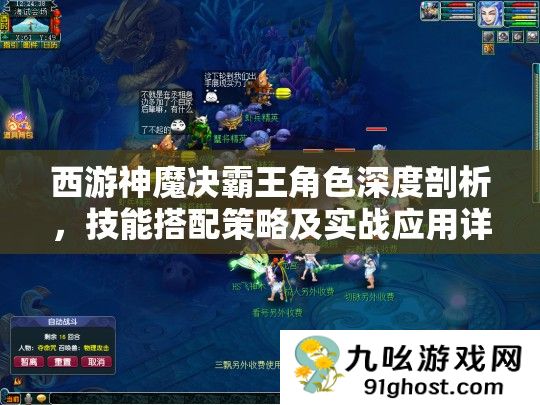 西游神魔决霸王角色深度剖析