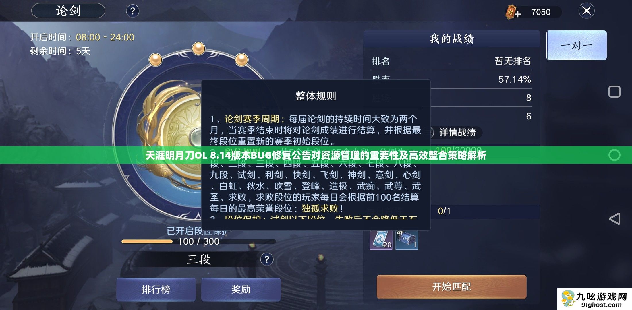 天涯明月刀OL 8.14版本BUG修复公告对资源管理的重要性及高效整合策略解析