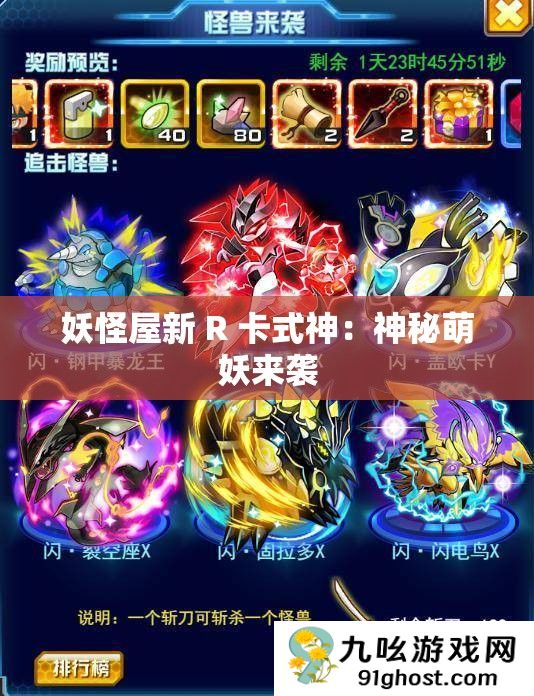 妖怪屋新 R 卡式神