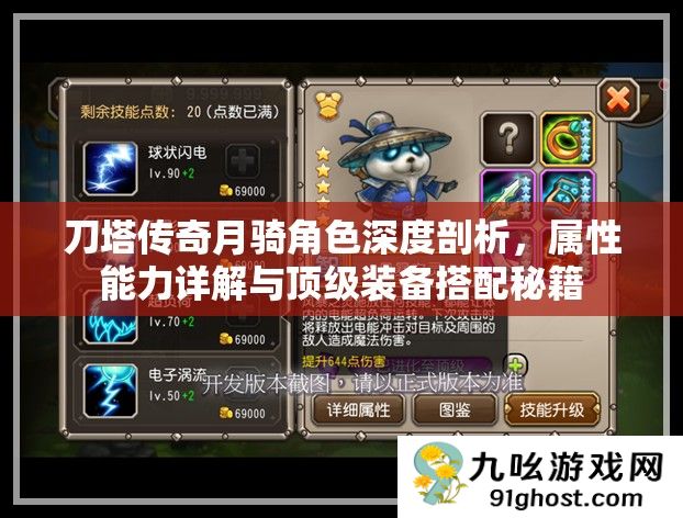 刀塔传奇月骑角色深度剖析
