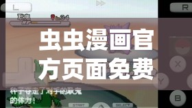 虫虫漫画官方页面免费漫画seo