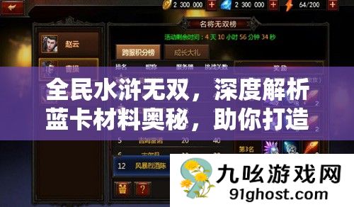 全民水浒无双