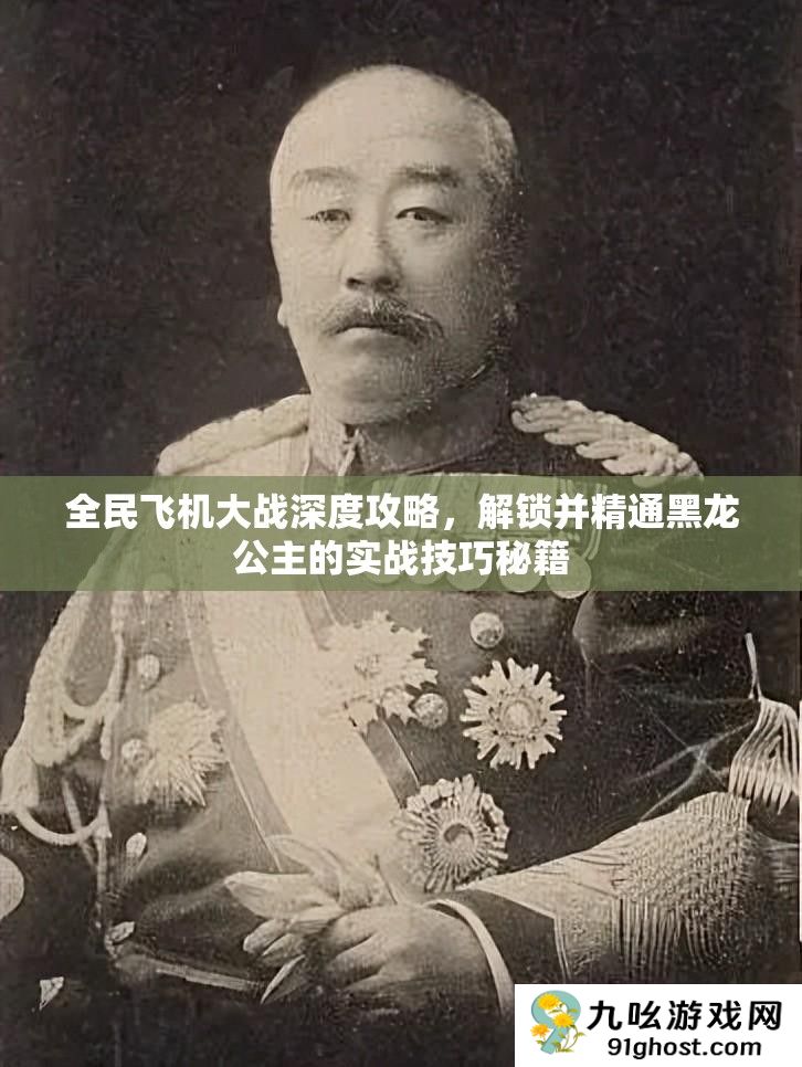 全民飞机大战深度攻略