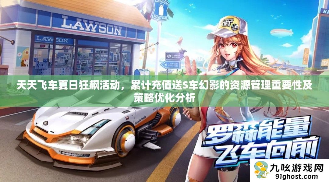 天天飞车夏日狂飙活动