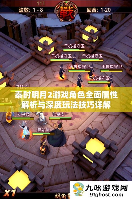 秦时明月2游戏角色全面属性解析与深度玩法技巧详解