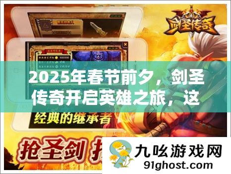 2025年春节前夕