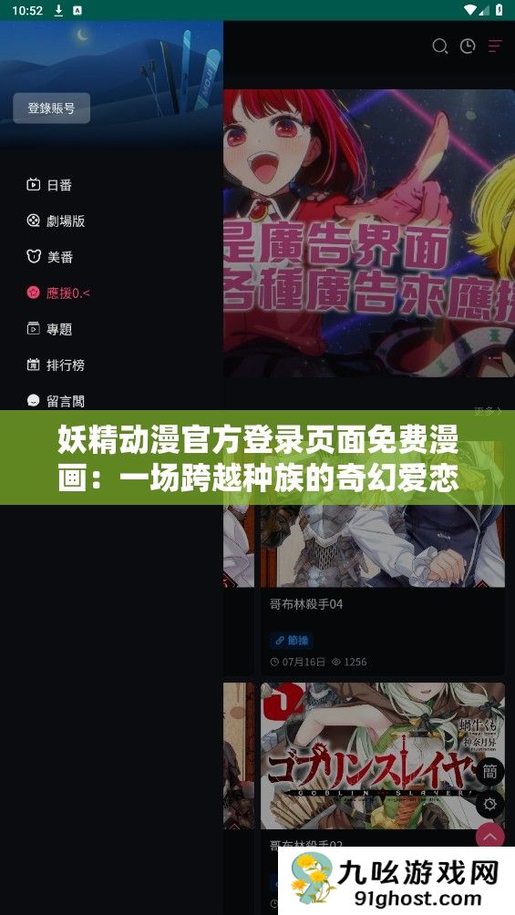 妖精动漫官方登录页面免费漫画