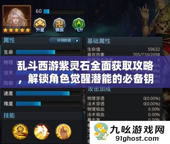 乱斗西游紫灵石全面获取攻略