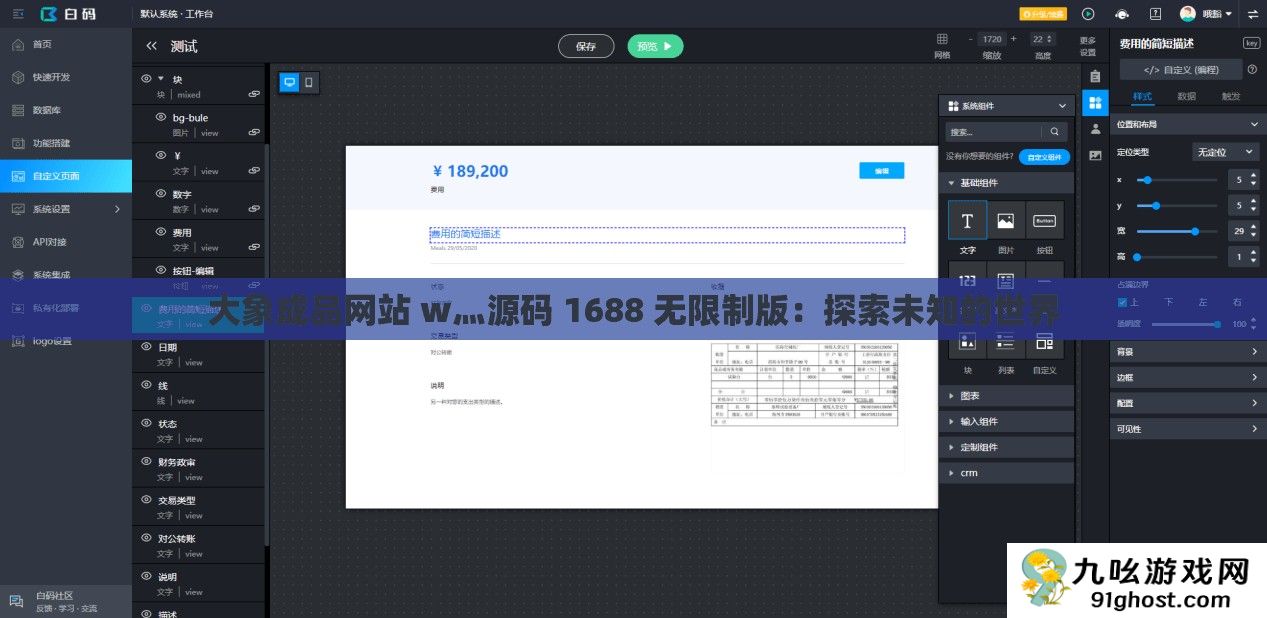 大象成品网站 w灬源码 1688 无限制版