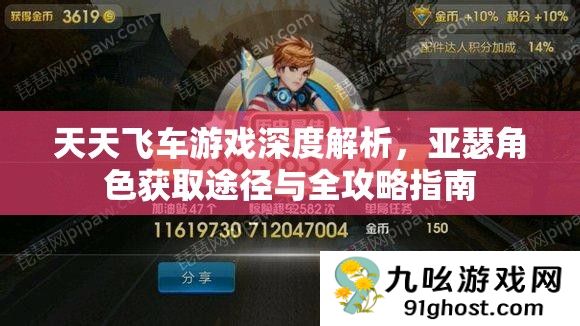 天天飞车游戏深度解析