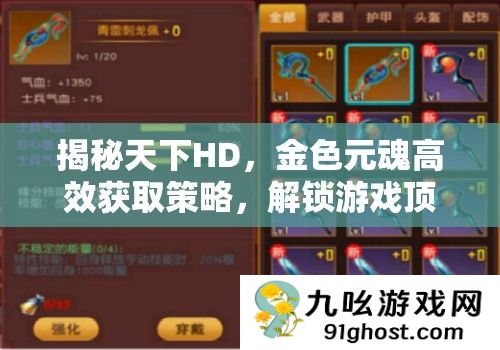 揭秘天下HD