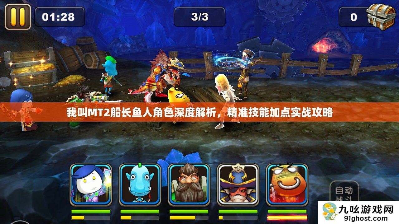 我叫MT2船长鱼人角色深度解析