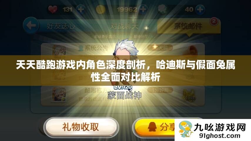 天天酷跑游戏内角色深度剖析