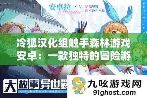 冷狐汉化组触手森林游戏安卓