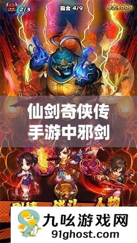 仙剑奇侠传手游中邪剑仙角色解析及资源管理策略艺术