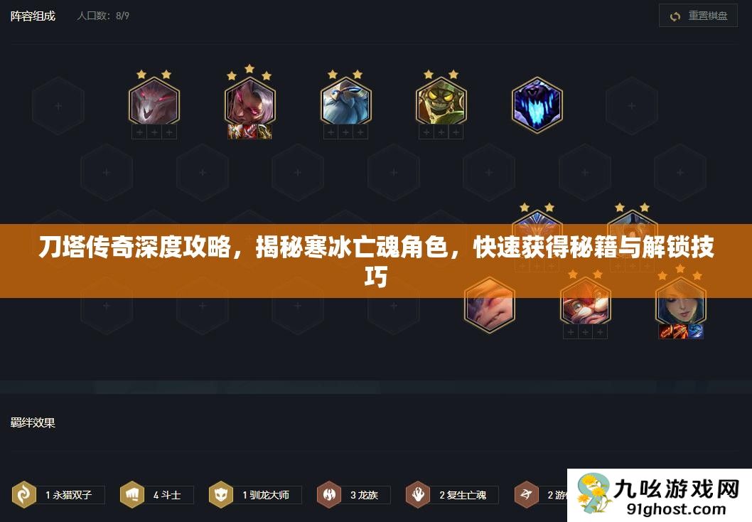 刀塔传奇深度攻略
