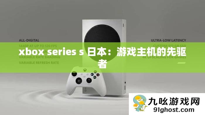 xbox series s 日本