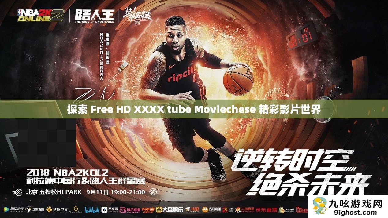 探索 Free HD XXXX tube Moviechese 精彩影片世界