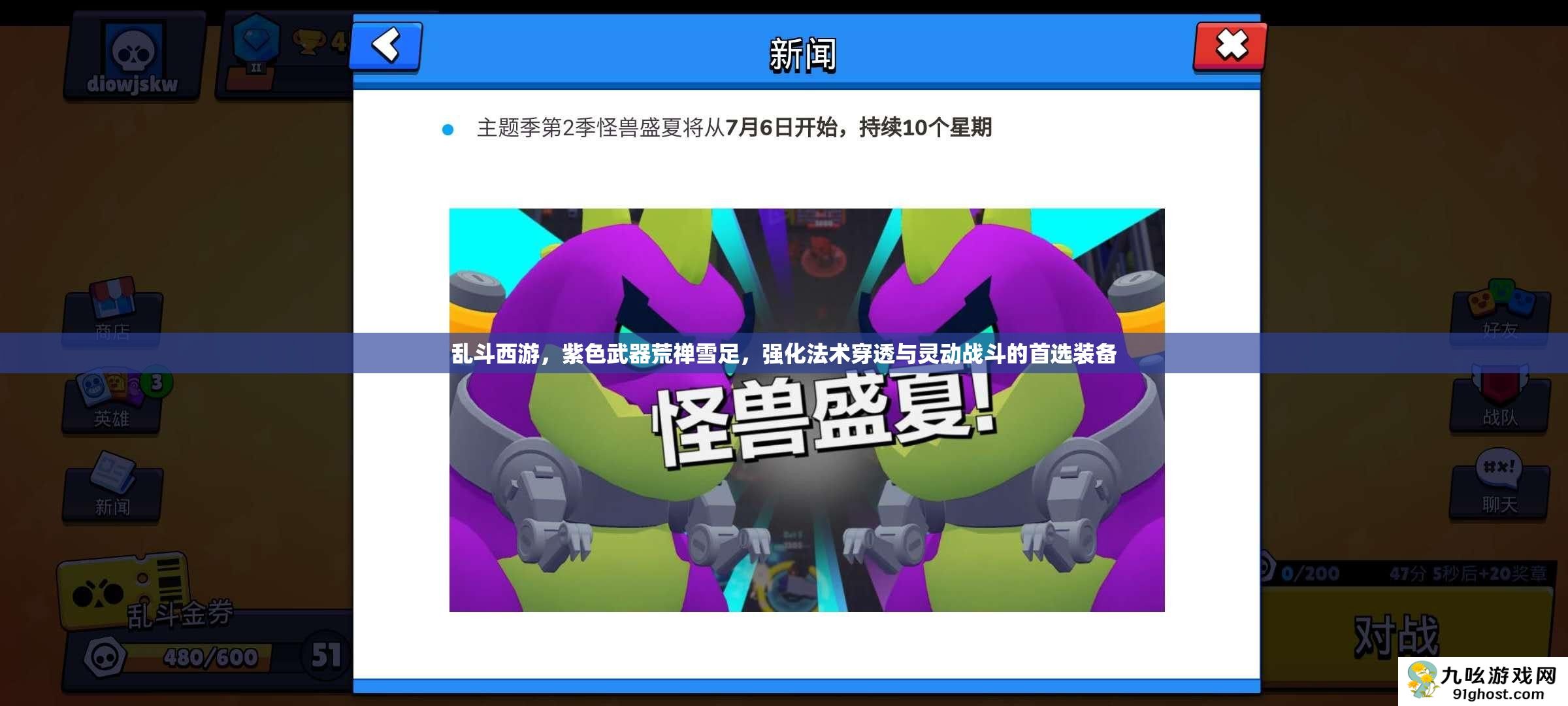 乱斗西游