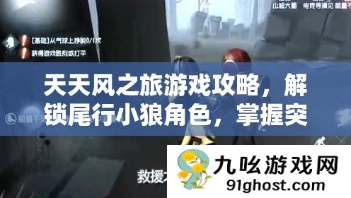 天天风之旅游戏攻略