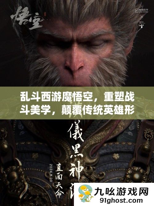 乱斗西游魔悟空