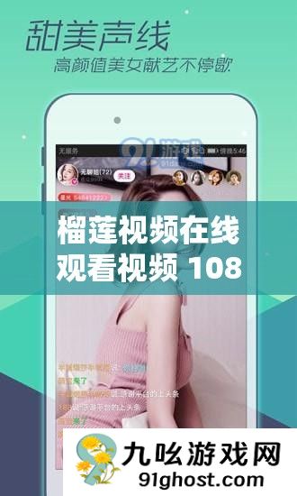 榴莲视频在线观看视频 1080P