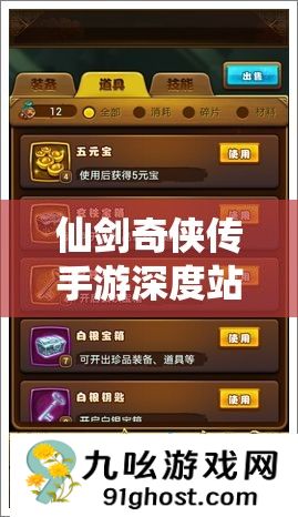 仙剑奇侠传手游深度站位攻略