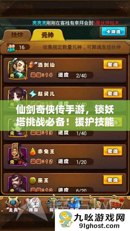 仙剑奇侠传手游