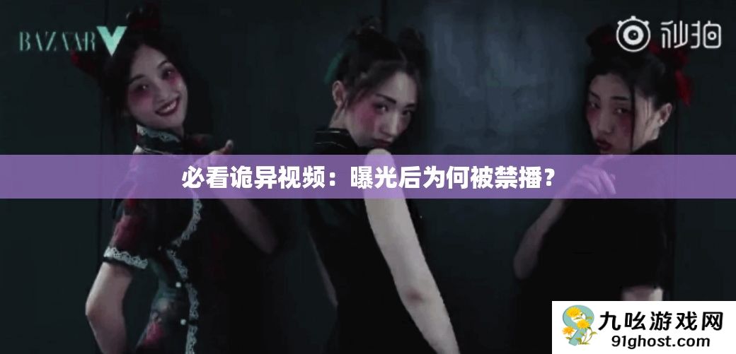 必看诡异视频