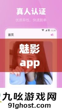 魅影 app 免费下载安装魅姬