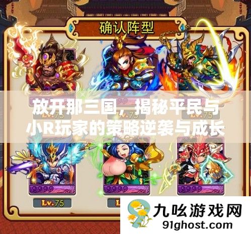 放开那三国