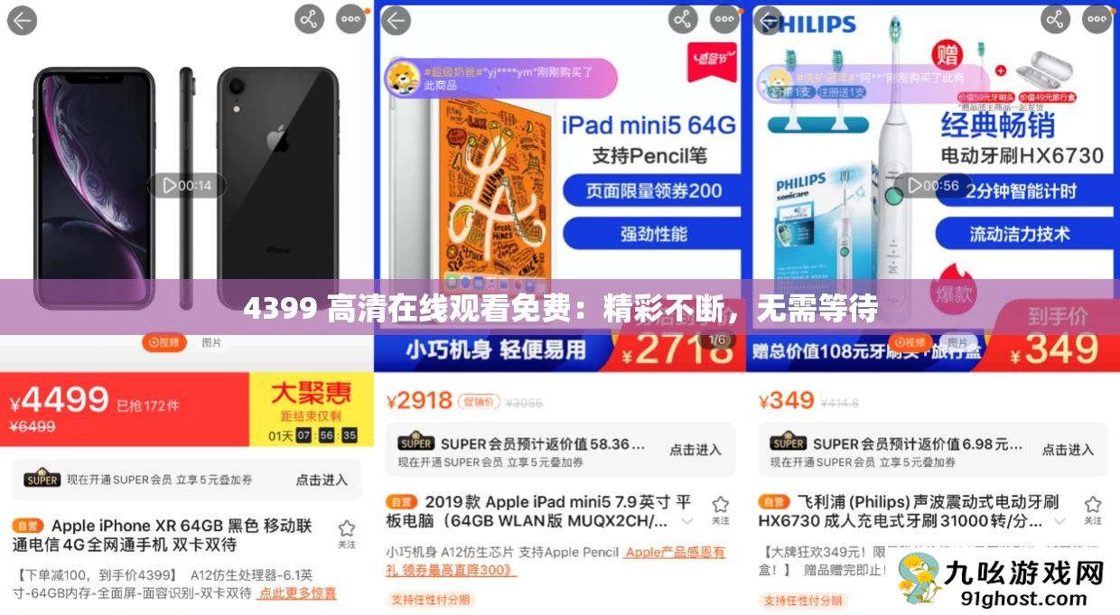 4399 高清在线观看免费