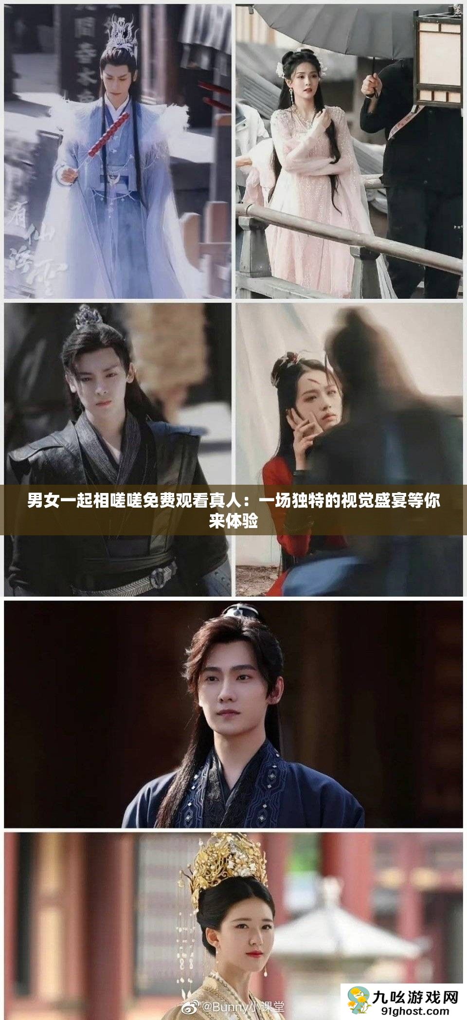 男女一起相嗟嗟免费观看真人