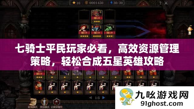 七骑士平民玩家必看