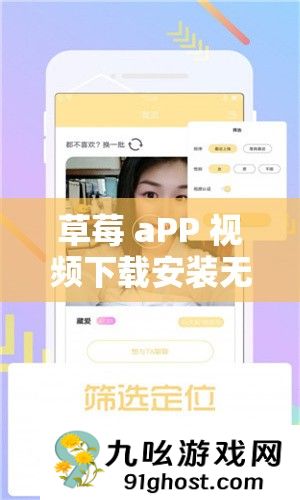 草莓 aPP 视频下载安装无限看丝瓜