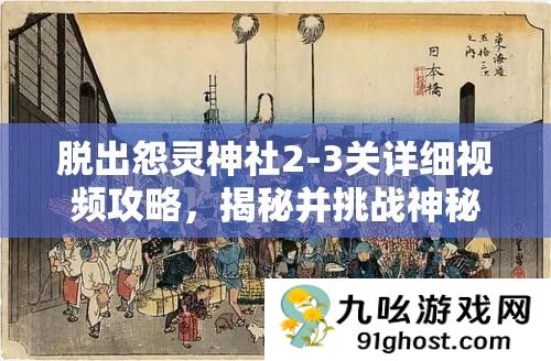 脱出怨灵神社2
