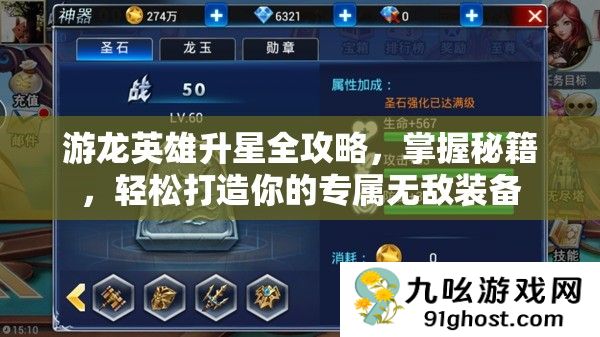 游龙英雄升星全攻略