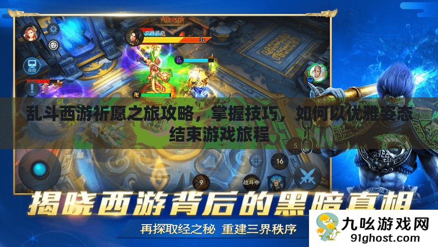 乱斗西游祈愿之旅攻略