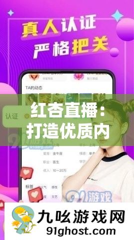 红杏直播