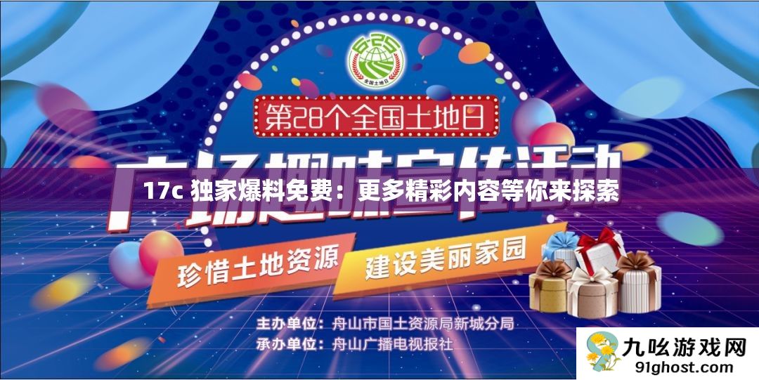 17c 独家爆料免费