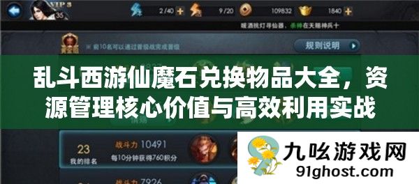乱斗西游仙魔石兑换物品大全