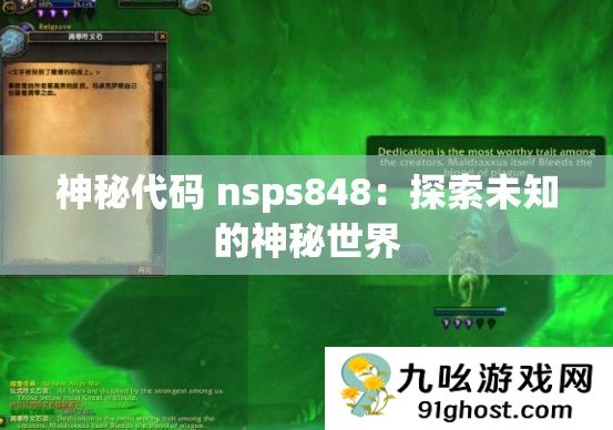 神秘代码 nsps848