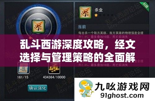 乱斗西游深度攻略