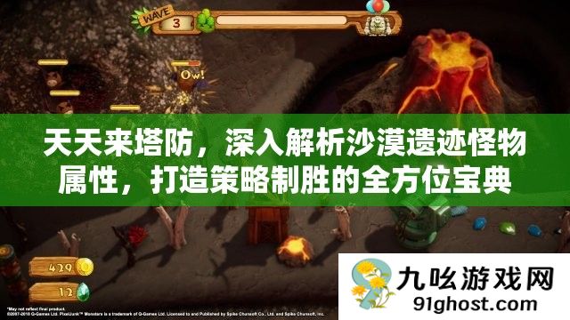 天天来塔防